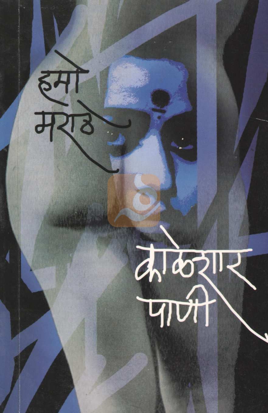 Kaleshar Pani | काळेशार पाणी