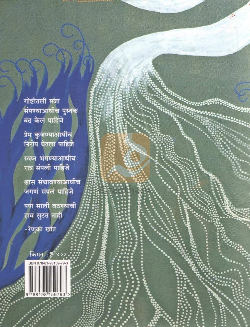 Bhas 11.24 | भास ११.२४