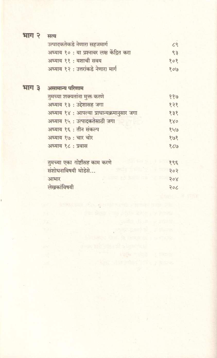 The One Thing |  द वन थिंग