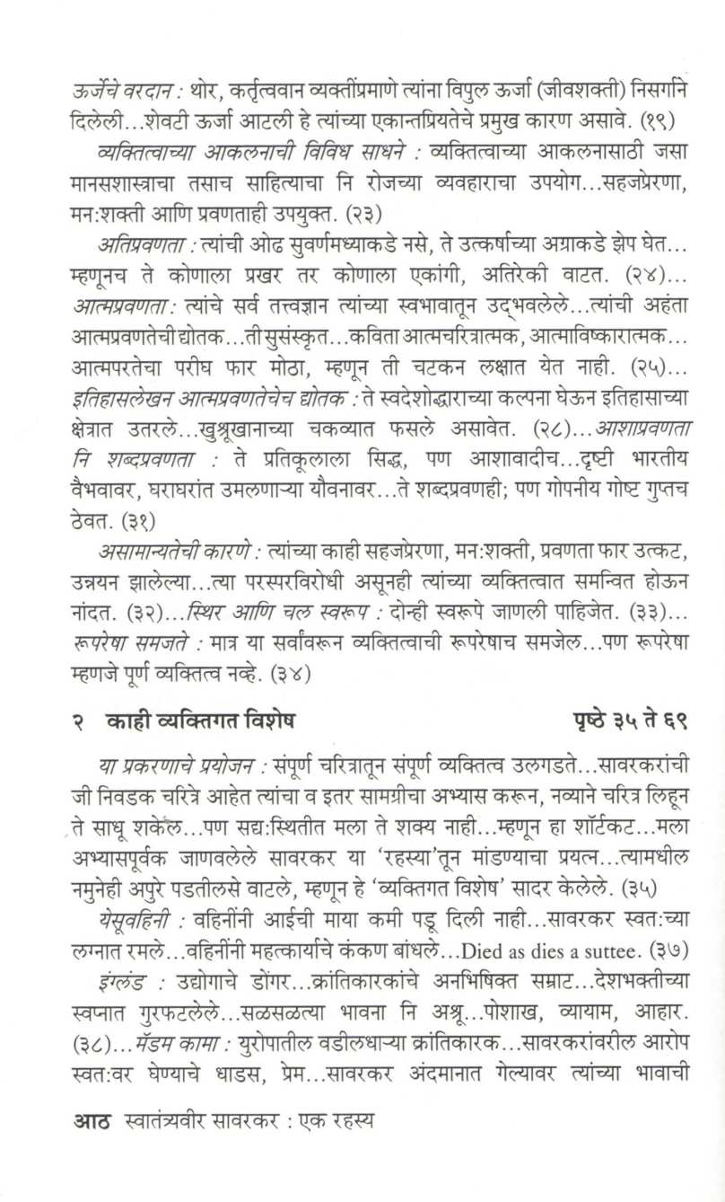 Swatantryaveer Savarkar : Ek Rahasya | स्वातंत्र्यवीर सावरकर : एक रहस्य