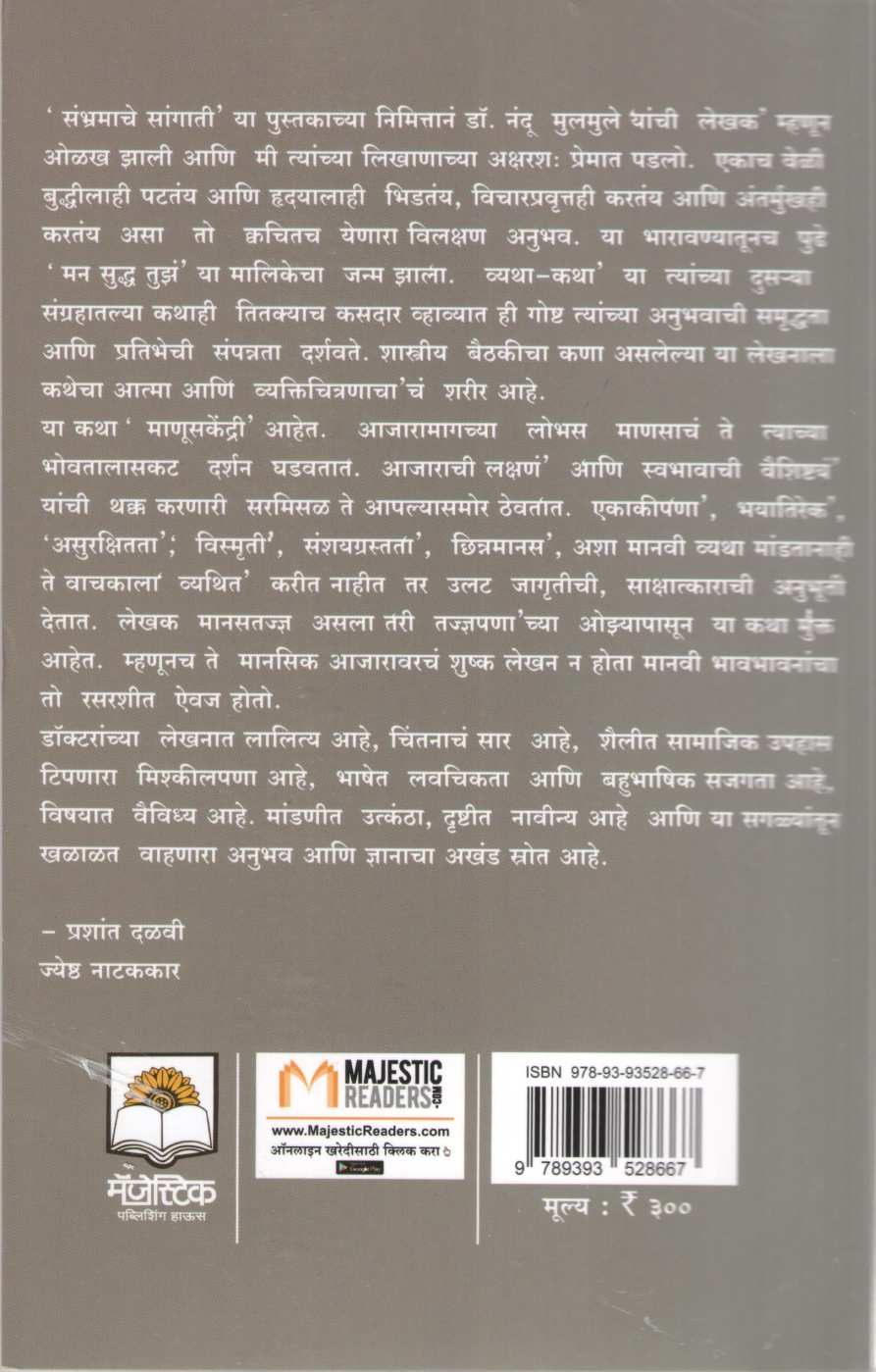 Vyatha Katha| व्यथा कथा