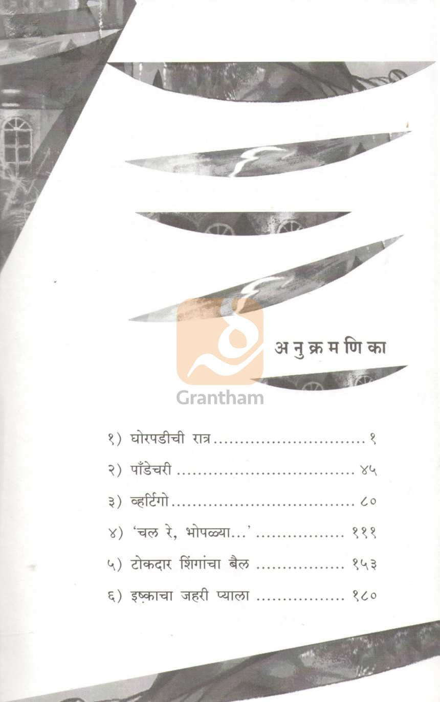 Ishkacha Jahari Pyala | इष्काचा जहरी प्याला