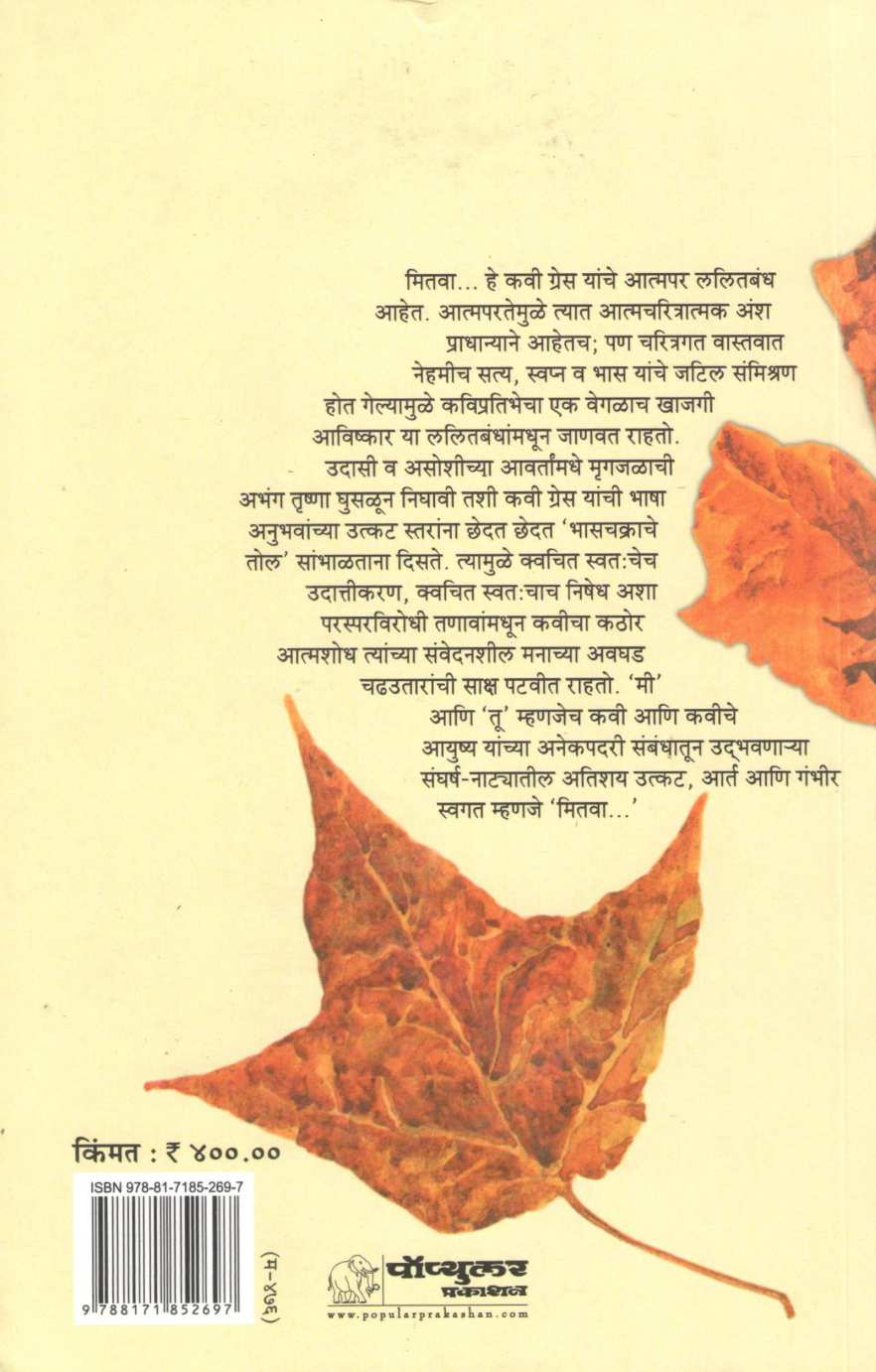 Mitava | मितवा