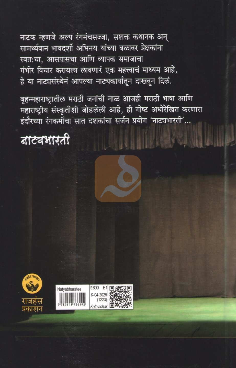 Natyabharati | नाट्यभारती