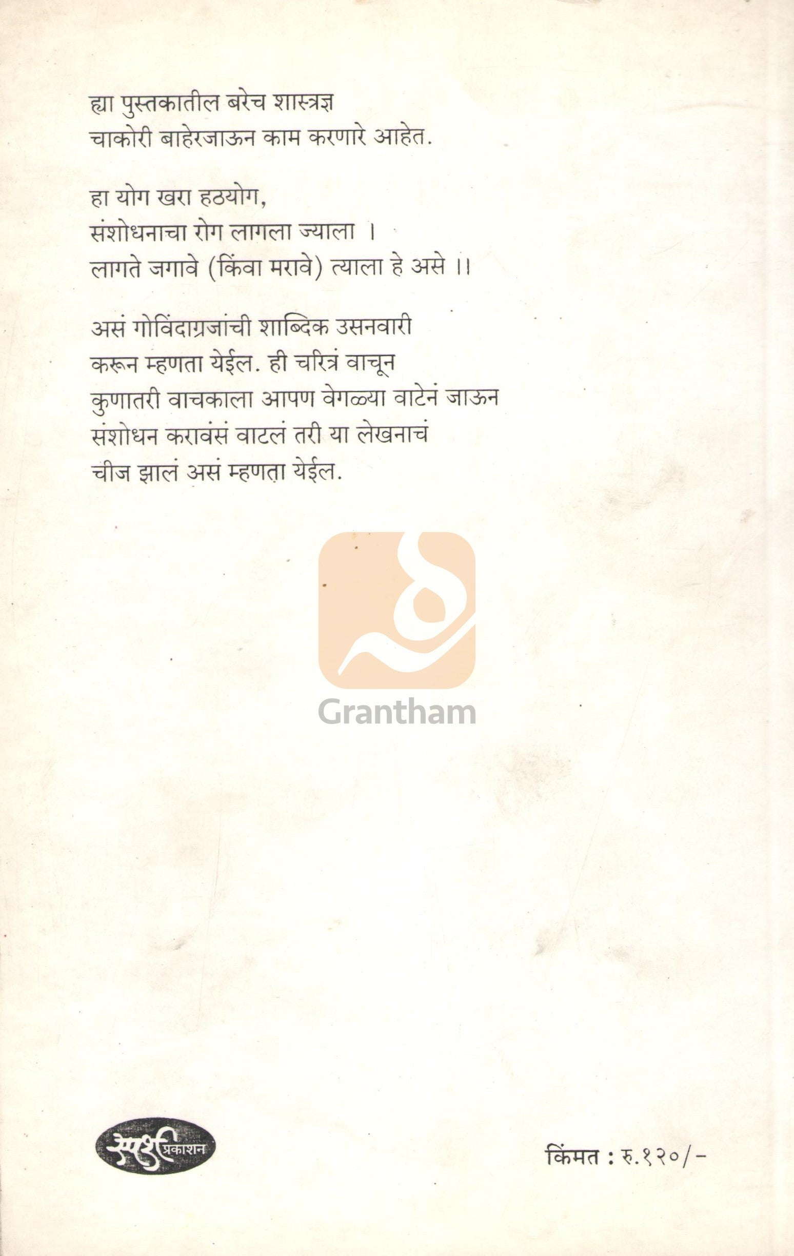 Shodhvede Shastradnya | शोधवेडे शास्त्रज्ञ