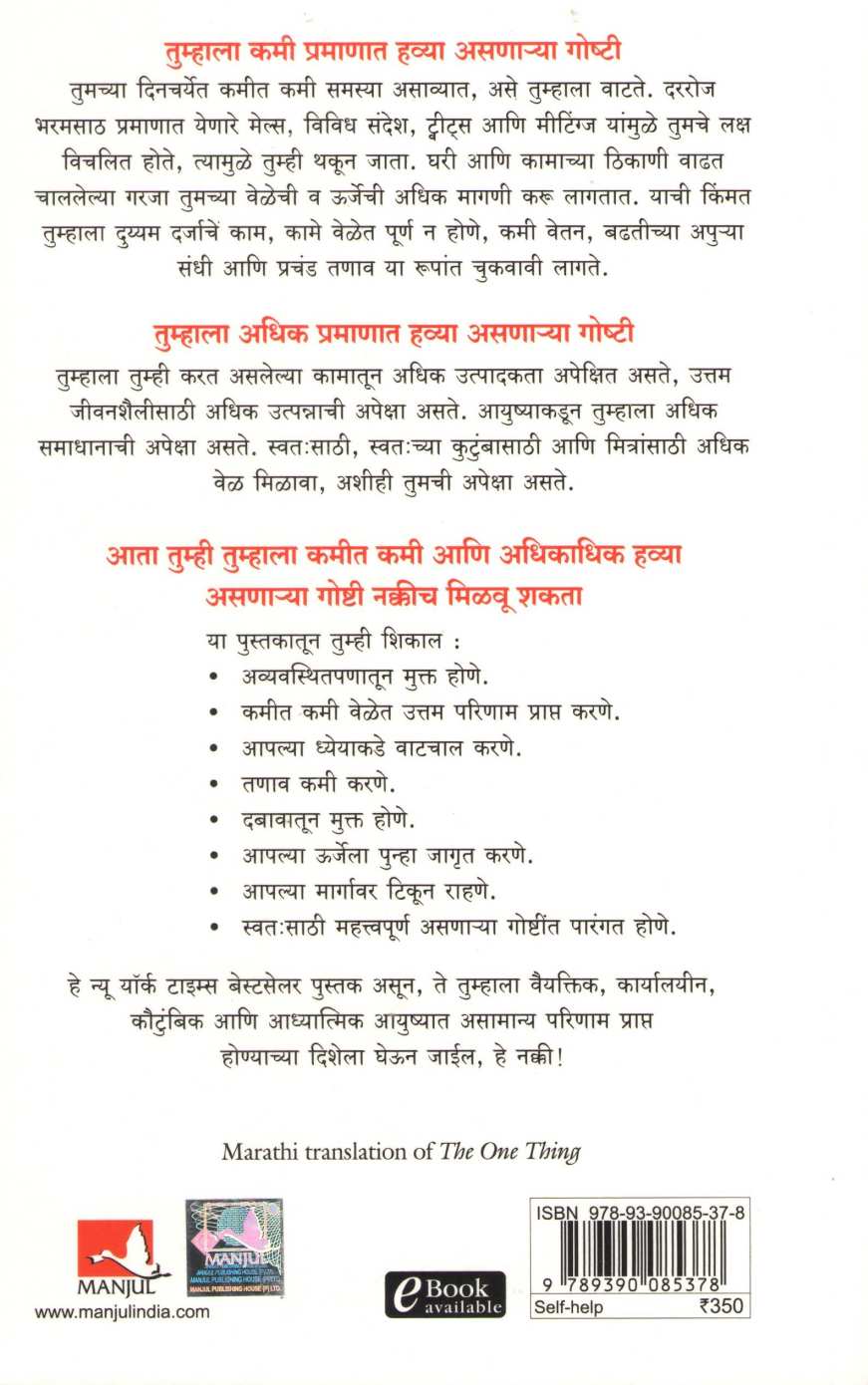 The One Thing |  द वन थिंग