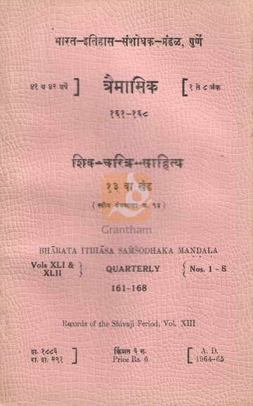 Shiva Charitra Sahitya Khand 13 | शिव चरित्र  साहित्य खंड १३