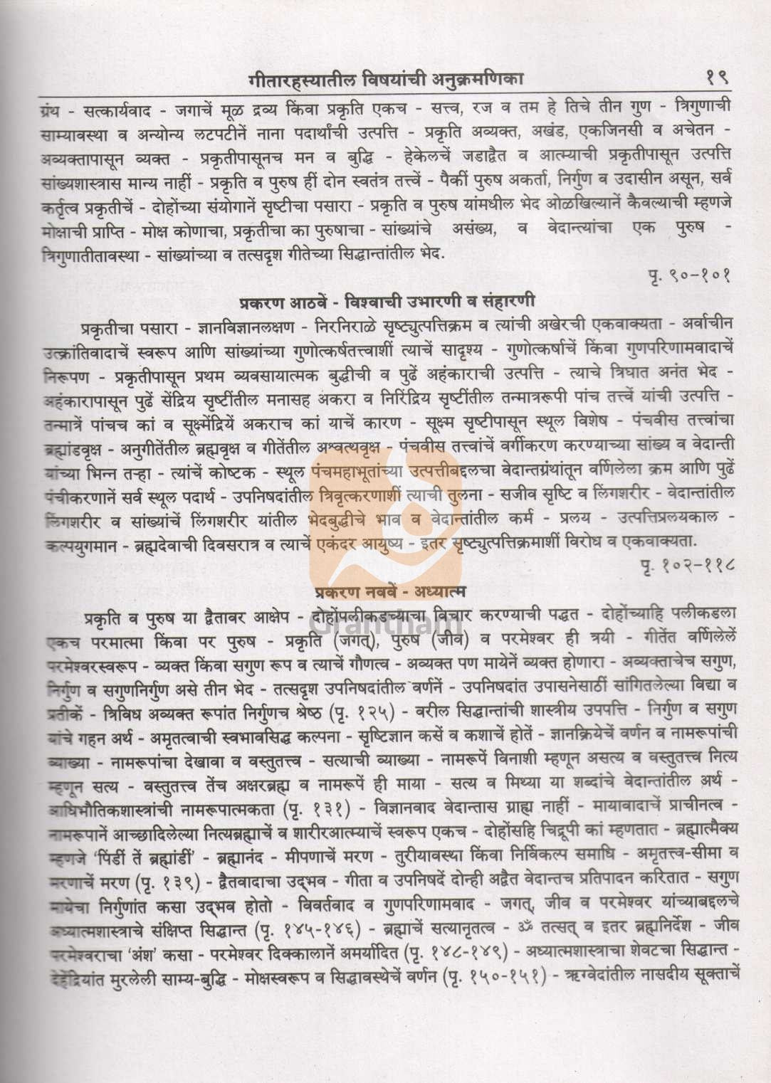 Shrimadbhagavatgeetarahasya | श्रीमद्भगवद्गीतारहस्य