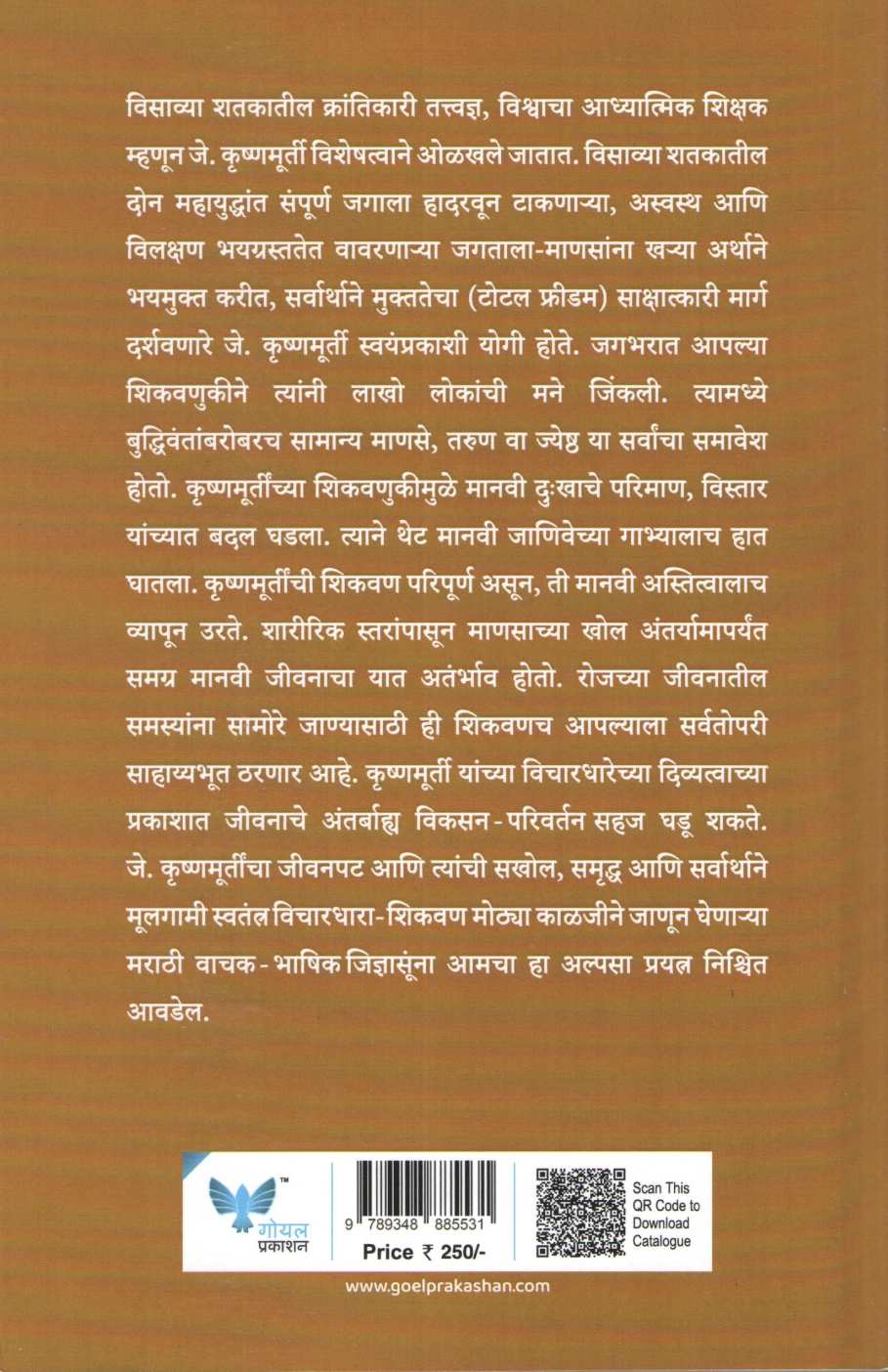 J. Krushnamurtinche Vichardhan | जे. कृष्ण्मुर्तींचे विचारधन