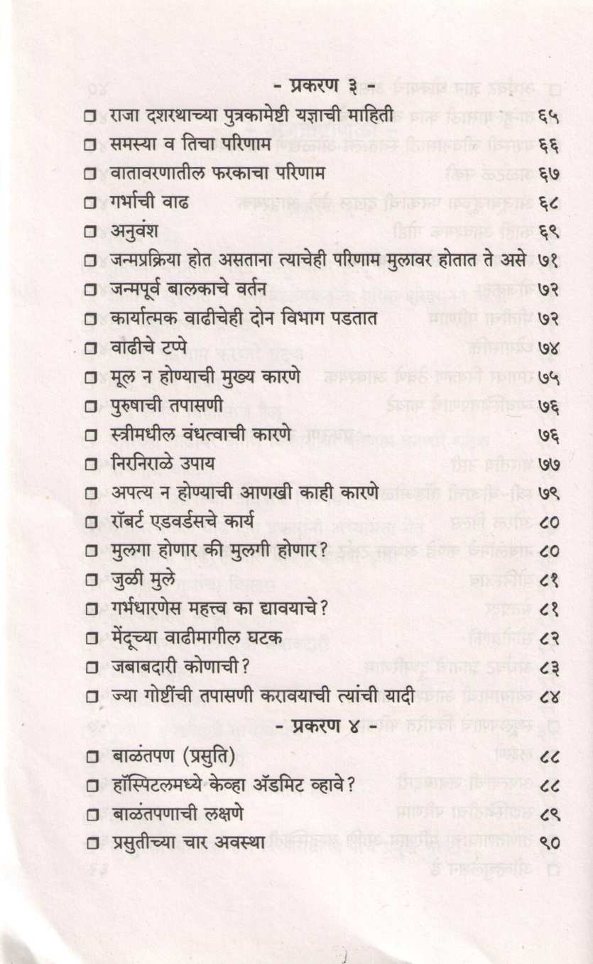 Swa Tanhulyache Shilpkar | स्व-तान्हुल्याचे शिल्पकार