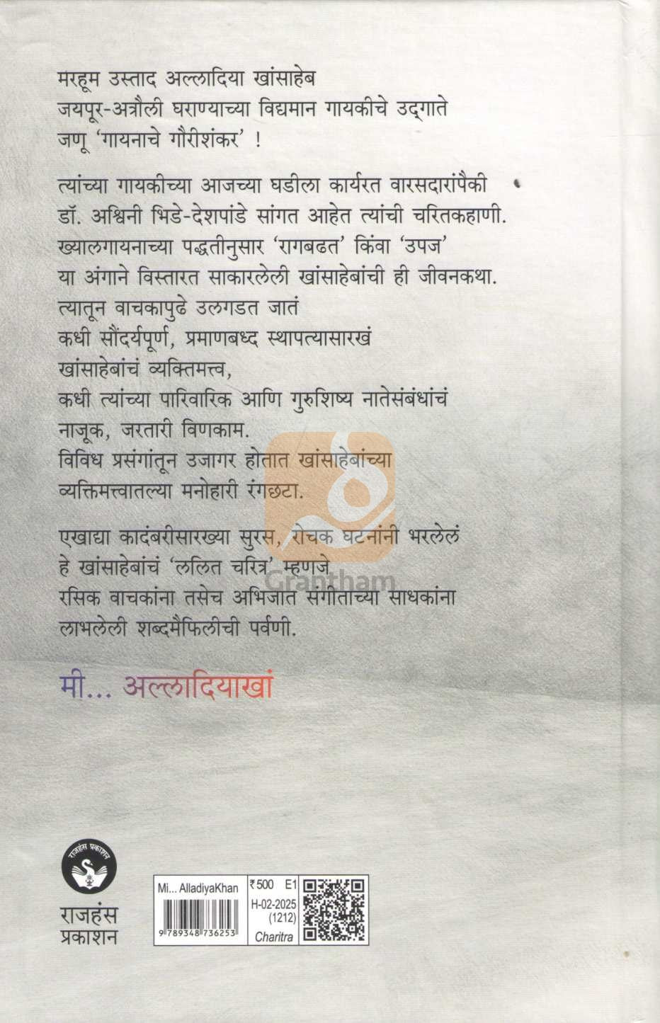 Mi Alladiyakhan | मी अल्लादियाखां