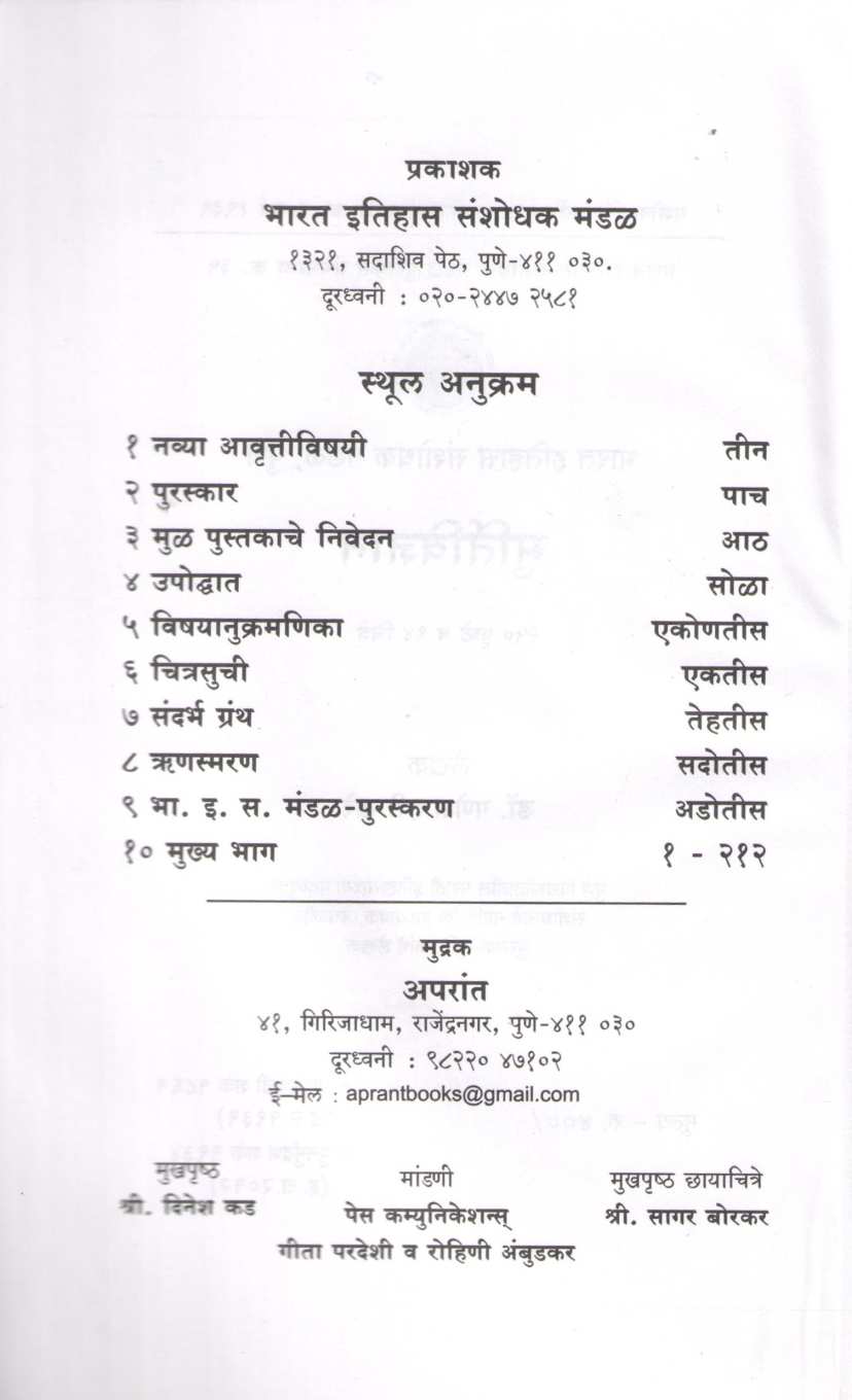 Murtividnyan | मूर्तिविज्ञान