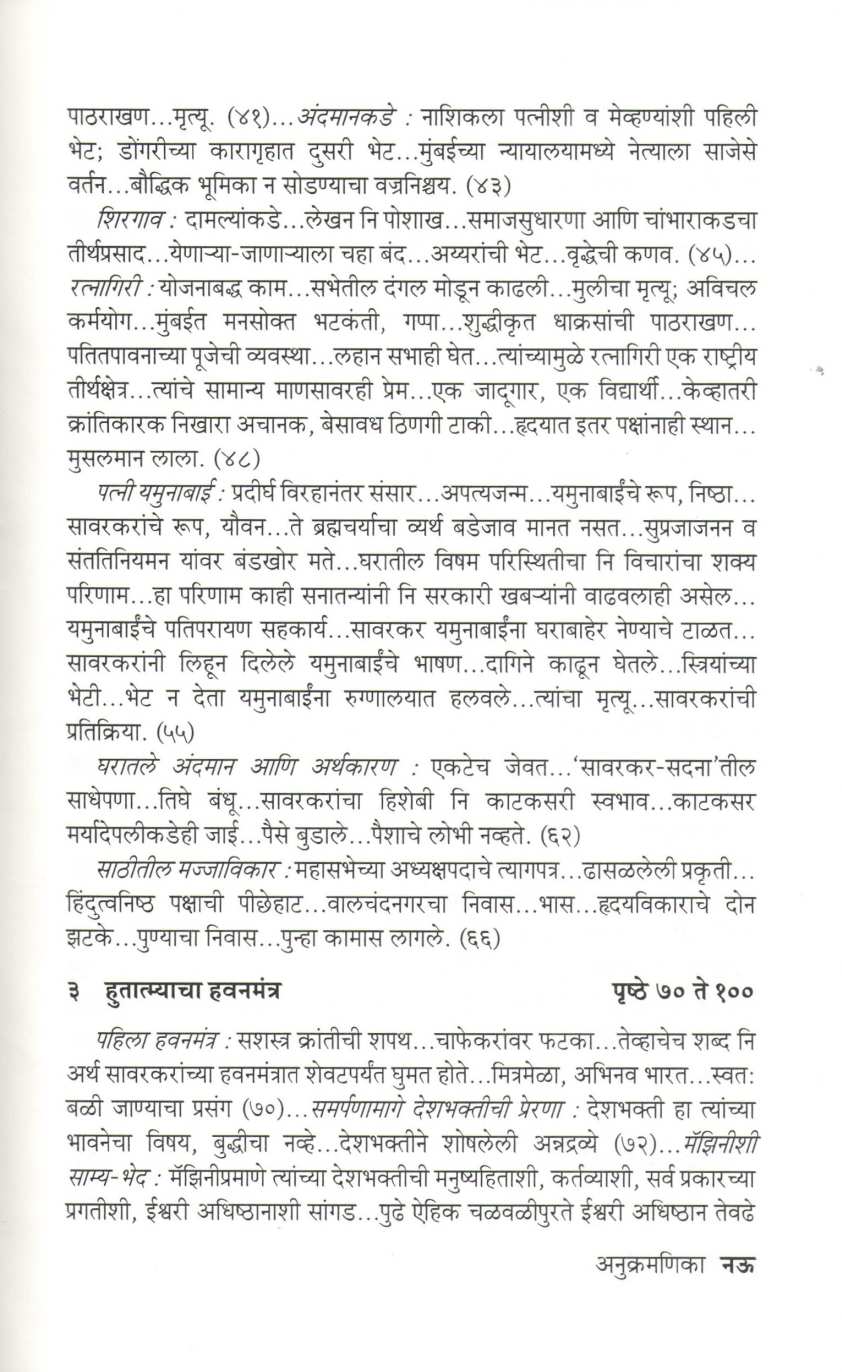 Swatantryaveer Savarkar : Ek Rahasya | स्वातंत्र्यवीर सावरकर : एक रहस्य