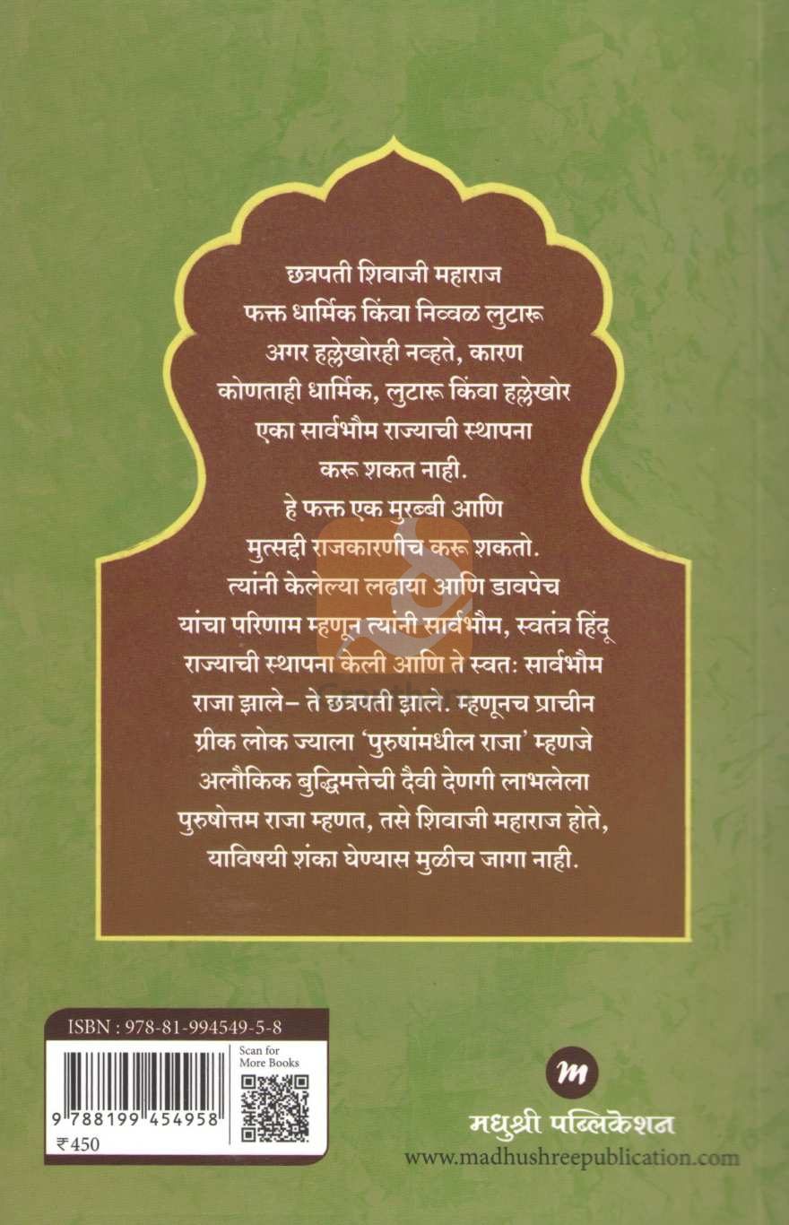 House Of Chatrapati Shivaji | हाऊस ऑफ छत्रपती शिवाजी