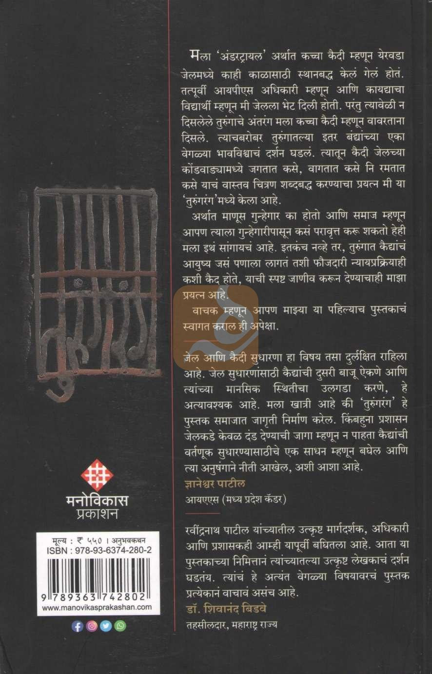 Turungrang | तुरुंगरंग