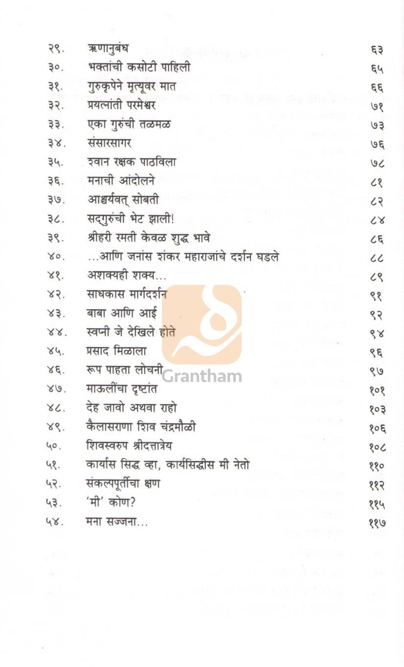 Divyatvachi Jethe Prachiti Bhag - 2 | दिव्यत्वाची जेथे प्रचिती भाग - २