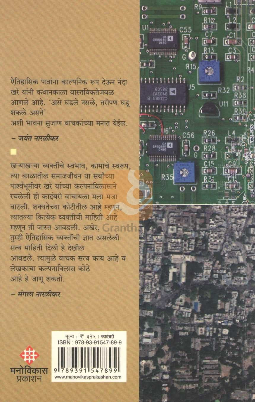 Nangarlyavin Bhui |  नांगरल्याविन भुई