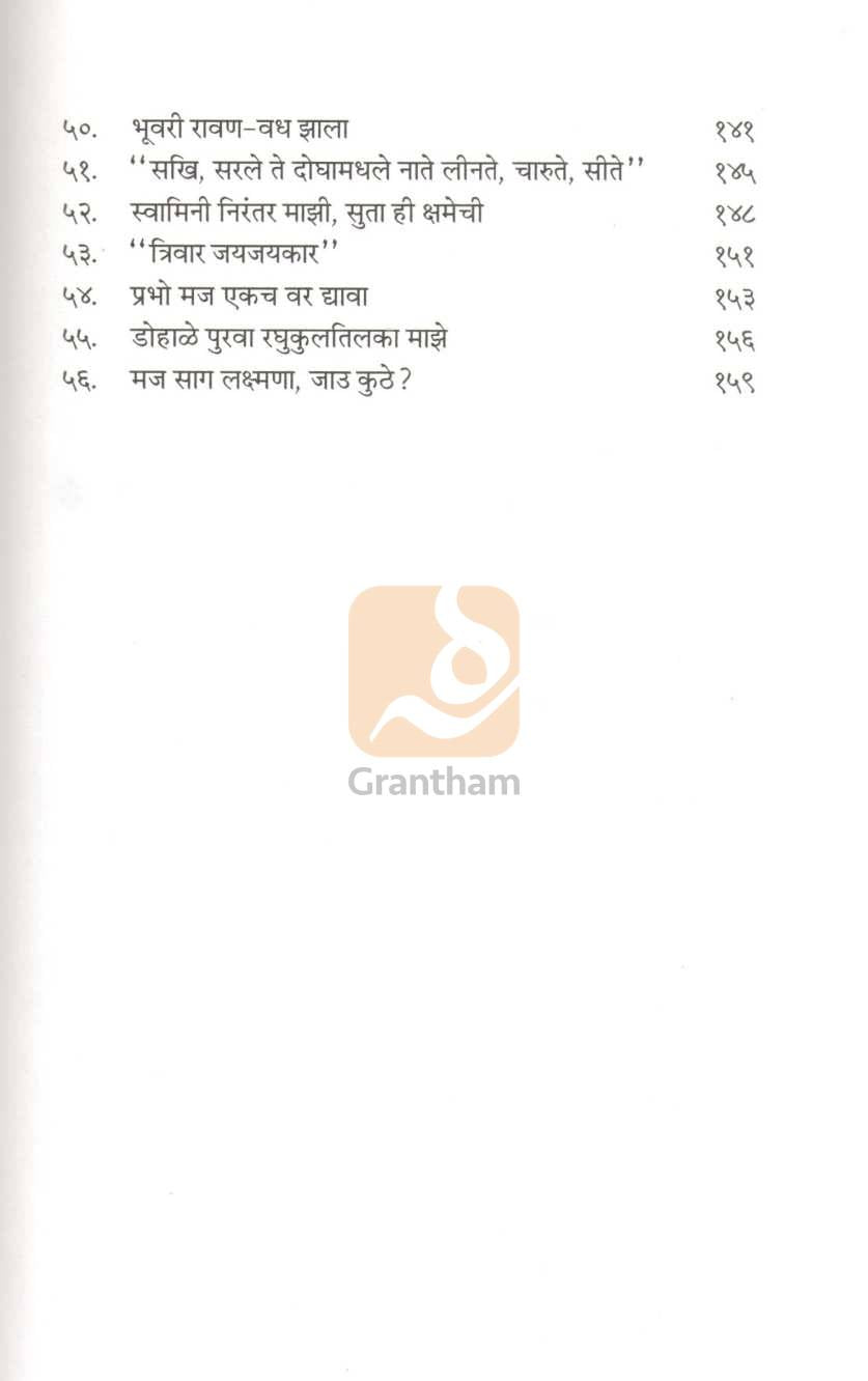 Geet Ramayan | गीत रामायण