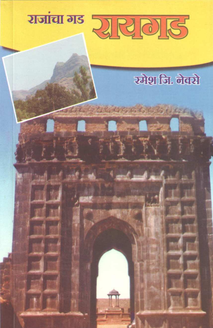 Rajancha Gad Raigad | राजांचा गड रायगड