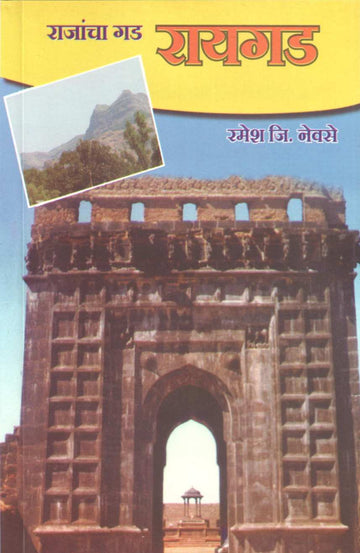 Rajancha Gad Raigad | राजांचा गड रायगड