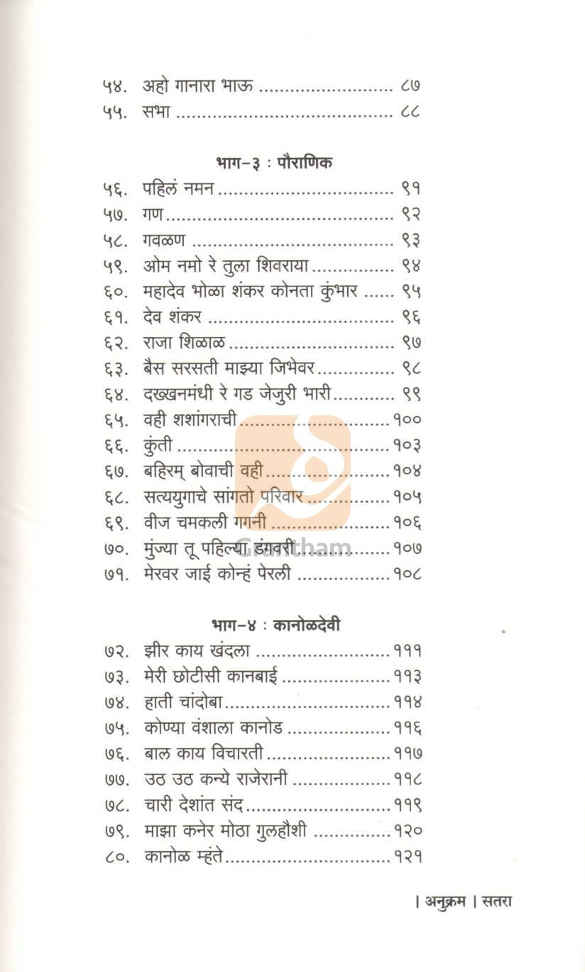 Khandeshi Vahya | खानदेशी वह्या