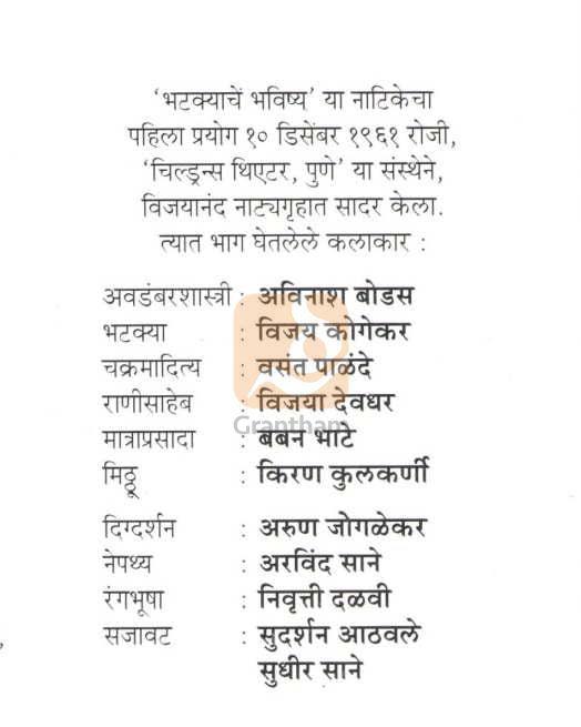 Bhatkyache Bhavishya | भटक्याचें भविष्य