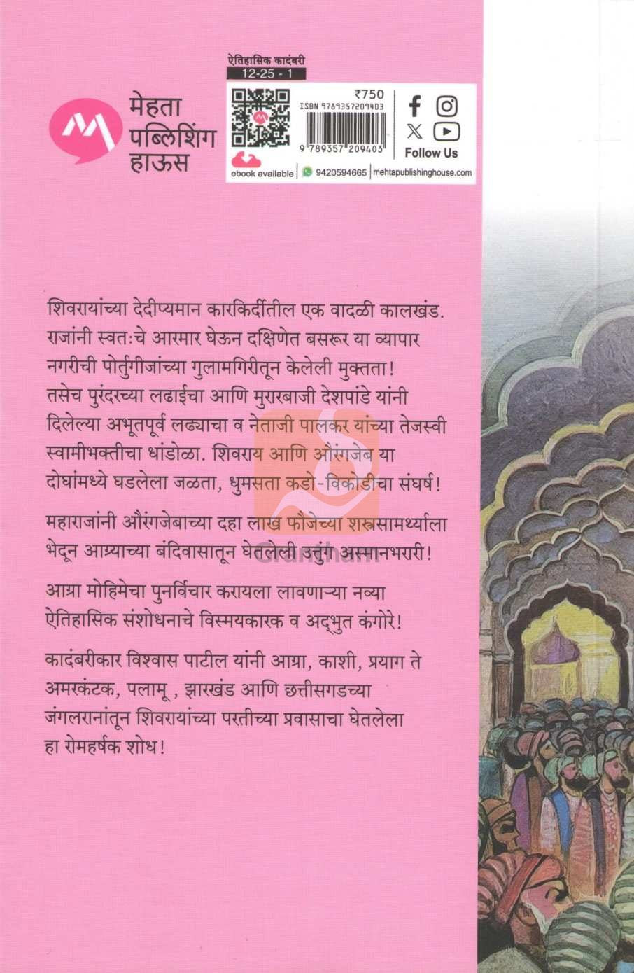 Mahasamrat Asmanbharari Khand Tisara | महासम्राट अस्मानभरारी खंड तिसरा
