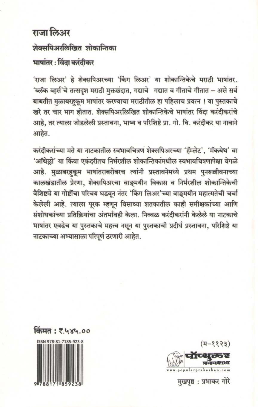 Raja Lear |राजा लियर