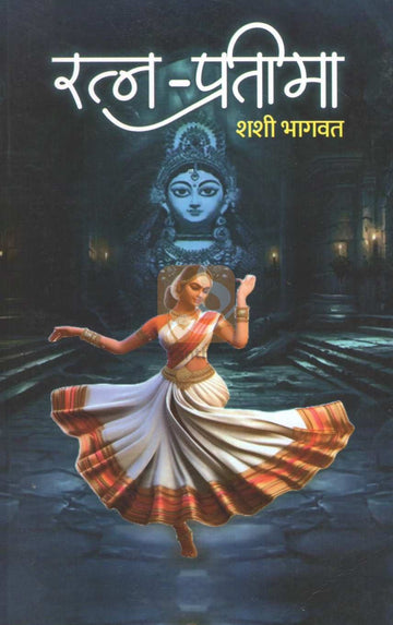 Ratna Pratima | रत्न प्रतीमा