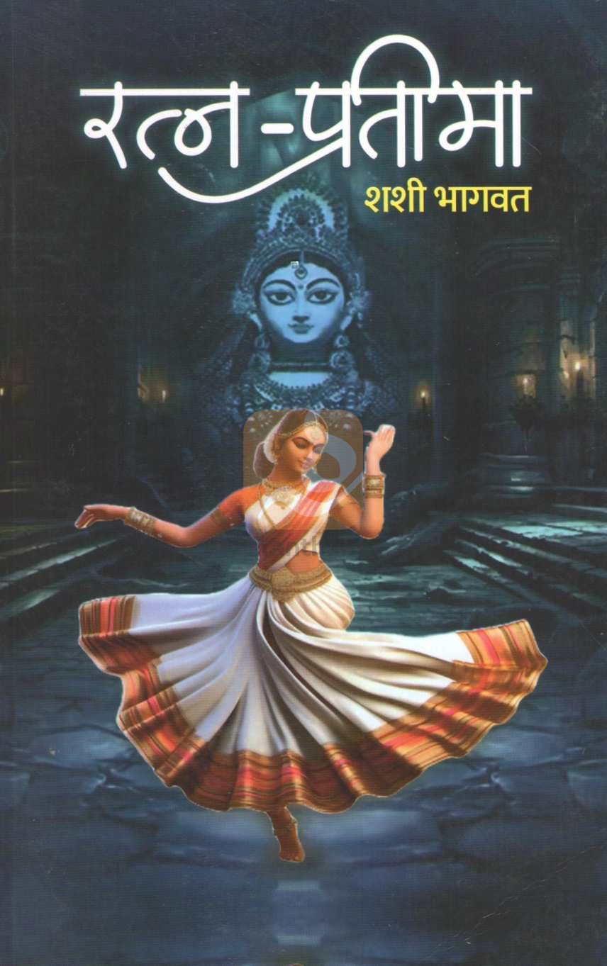 Ratna Pratima | रत्न प्रतीमा