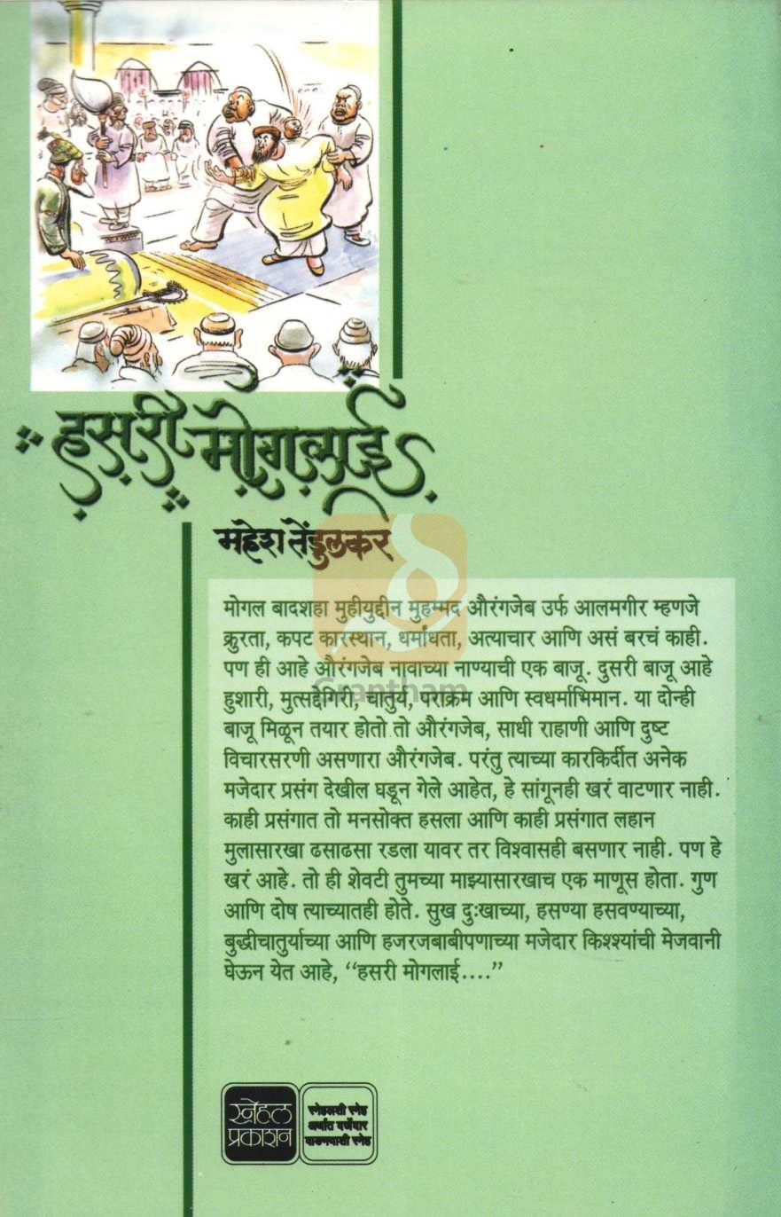 Hasari Moglai | हसरी मोगलाई