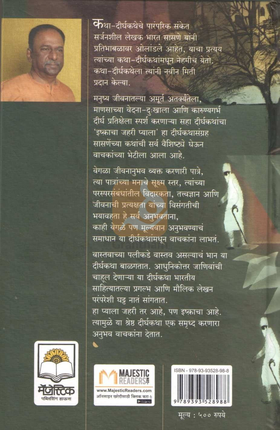 Ishkacha Jahari Pyala | इष्काचा जहरी प्याला