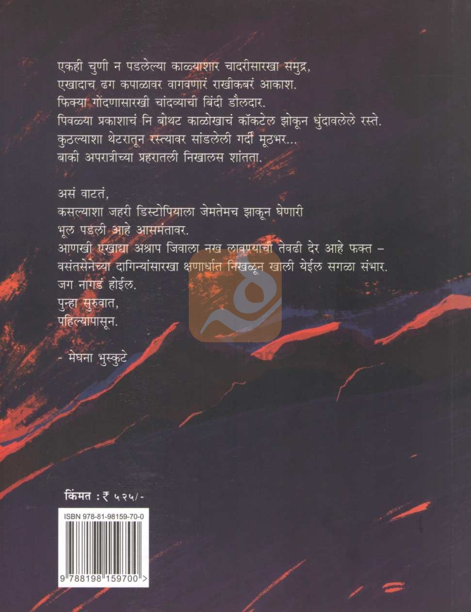 Bhas 10.25 | भास १०.२५