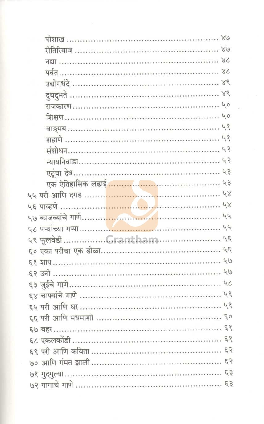 Ajabkhana | अजबखाना