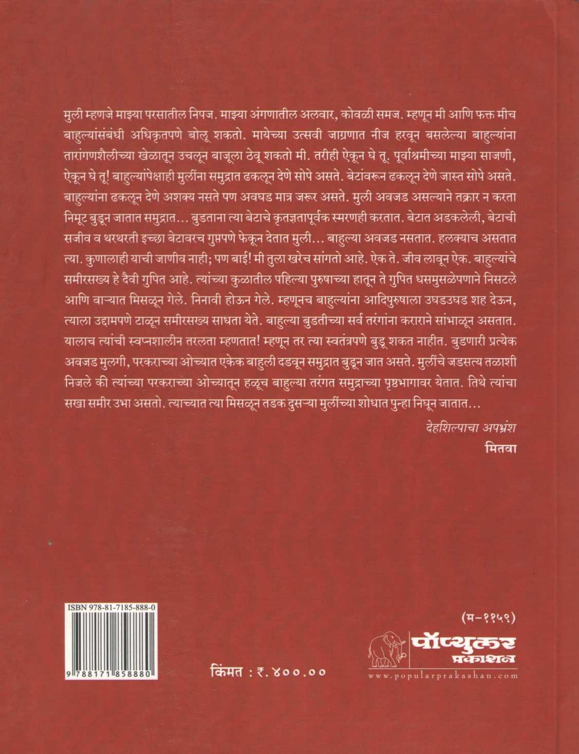 Kawale Udale Swami | कावळे उडाले स्वामी