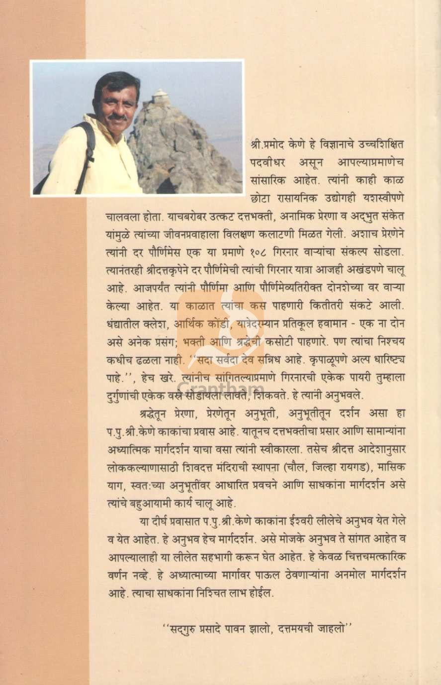 Divyatvachi Jethe Prachiti Bhag - 2 | दिव्यत्वाची जेथे प्रचिती भाग - २