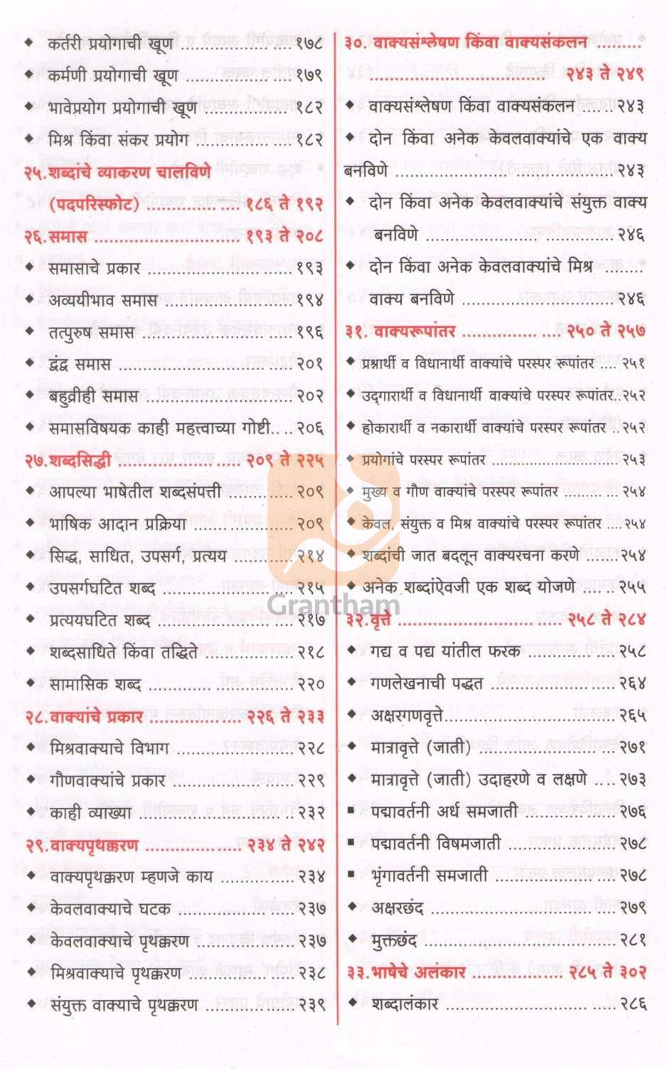 Sugam Marathi Vyakaran Va Lekhan (Set) | सुगम मराठी व्याकरण व लेखन (संच)
