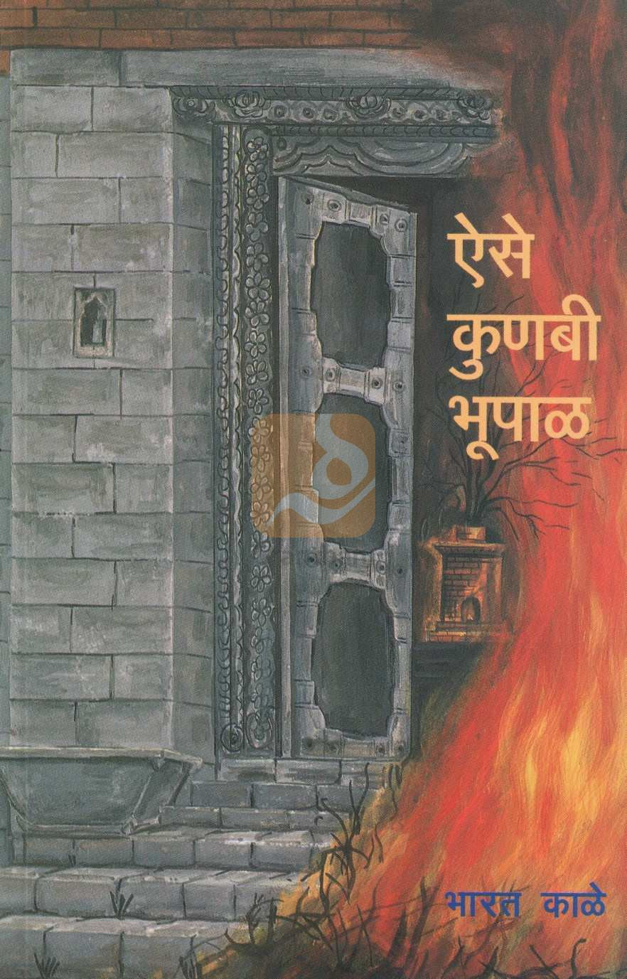 Aise Kunabi Bhoopal | ऐसे कुणबी भूपाळ