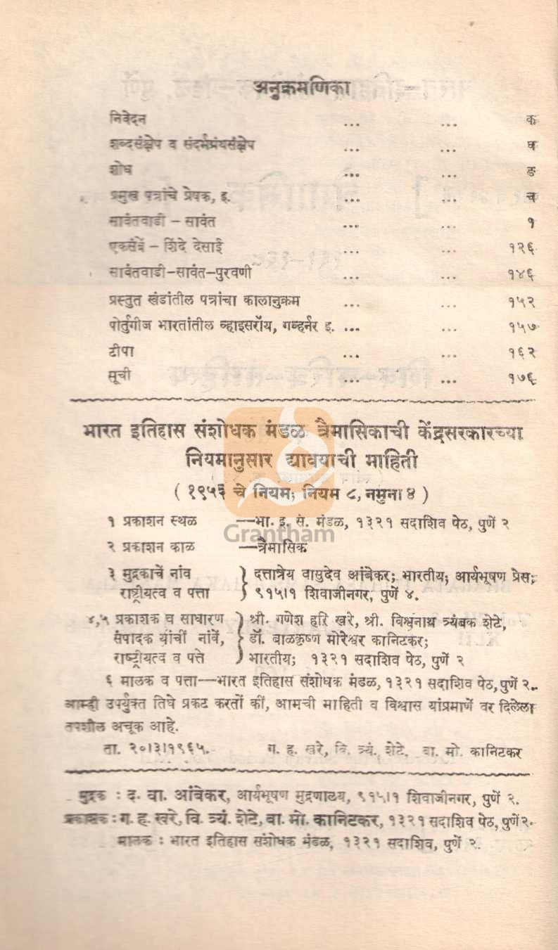 Shiva Charitra Sahitya Khand 13 | शिव चरित्र  साहित्य खंड १३