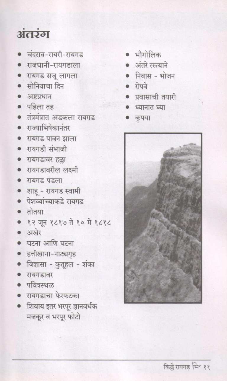 Rajancha Gad Raigad | राजांचा गड रायगड