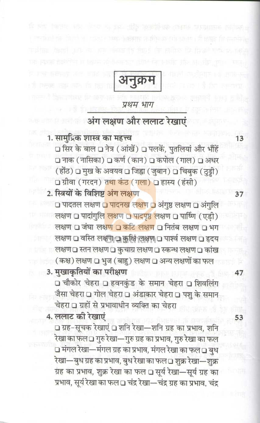 Samudrik Shastra | सामुद्रिक शास्त्र