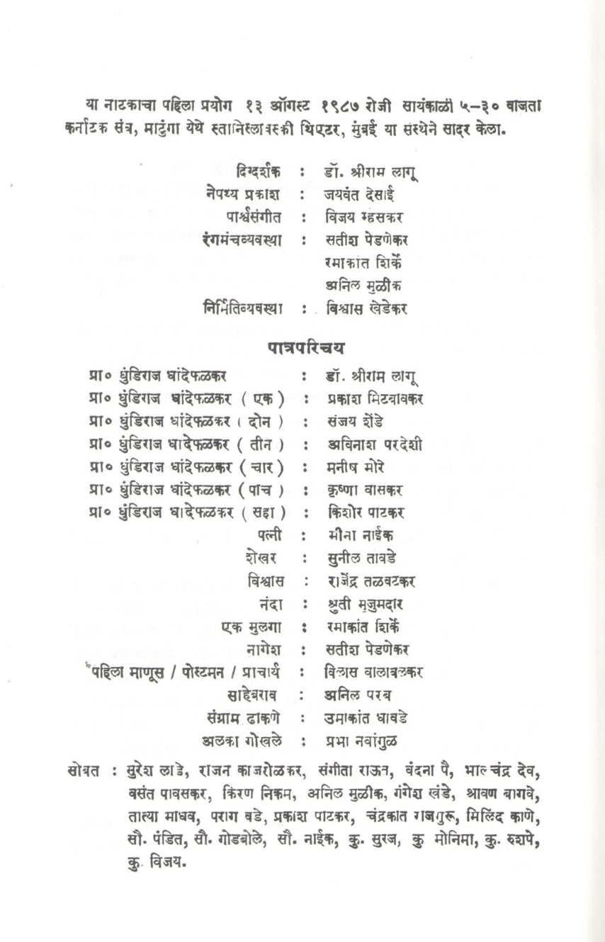 Shatkhand | शतखंड