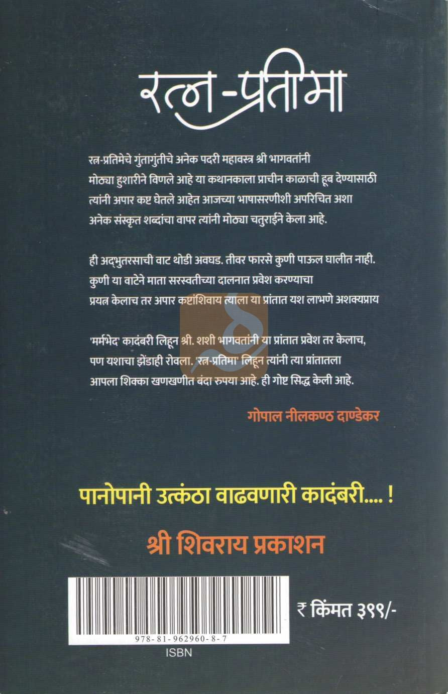 Ratna Pratima | रत्न प्रतीमा