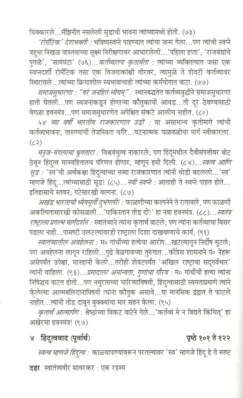 Swatantryaveer Savarkar : Ek Rahasya | स्वातंत्र्यवीर सावरकर : एक रहस्य