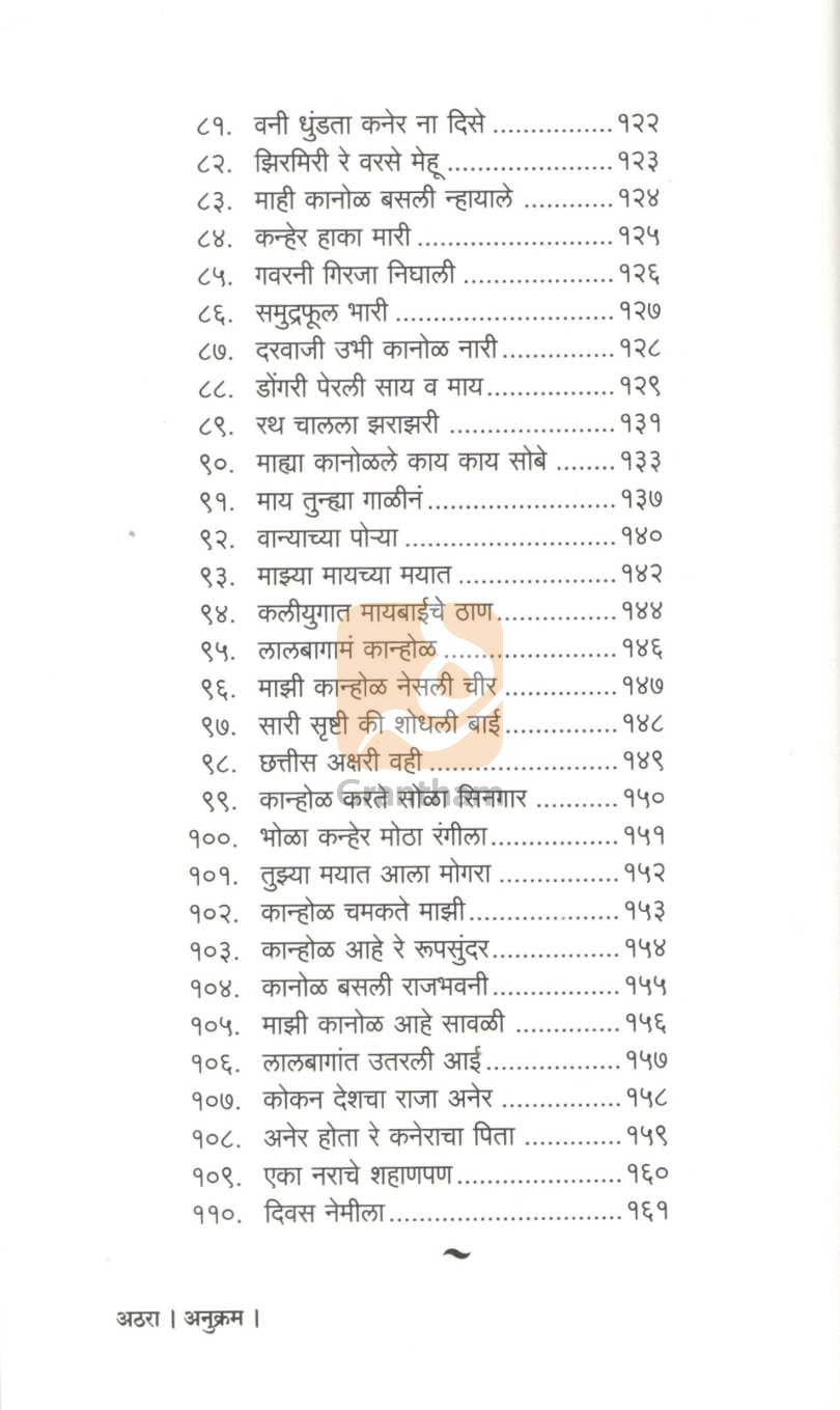 Khandeshi Vahya | खानदेशी वह्या