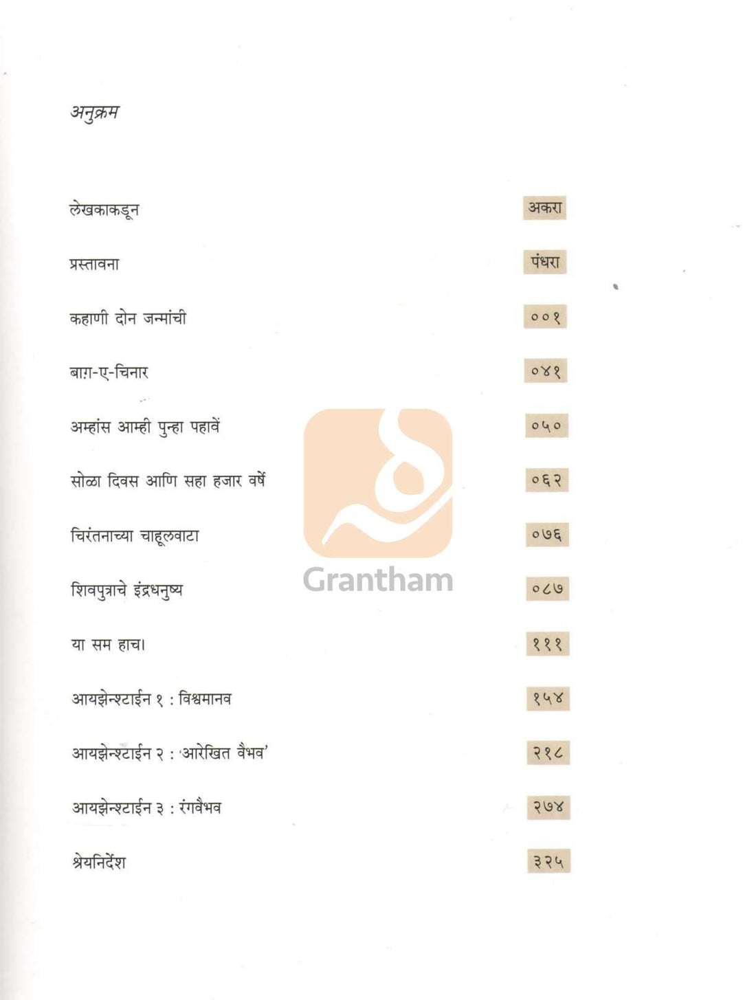 Chirantanchya Chahulvata | चिरंतनाच्या चाहूलवाटा