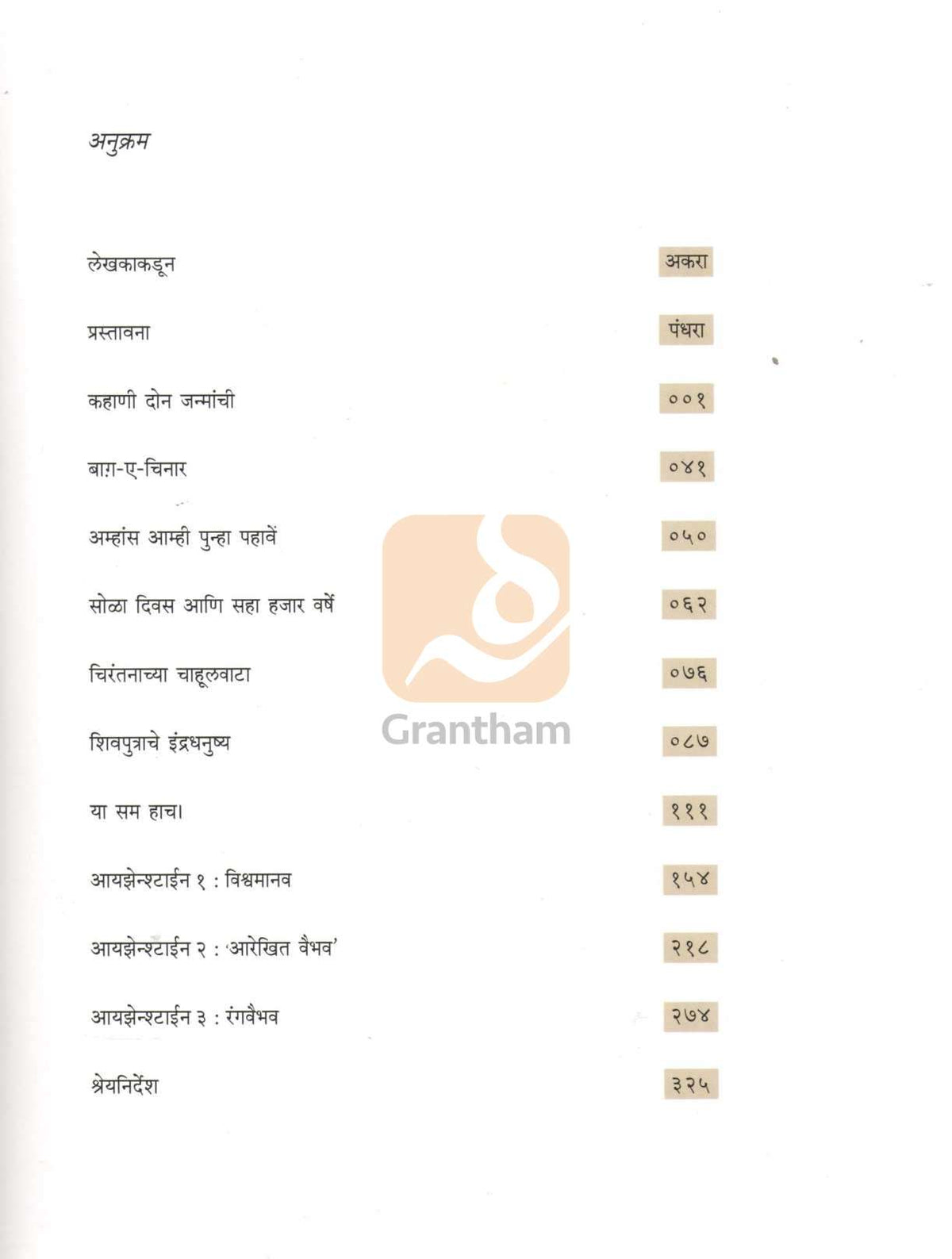 Chirantanchya Chahulvata | चिरंतनाच्या चाहूलवाटा
