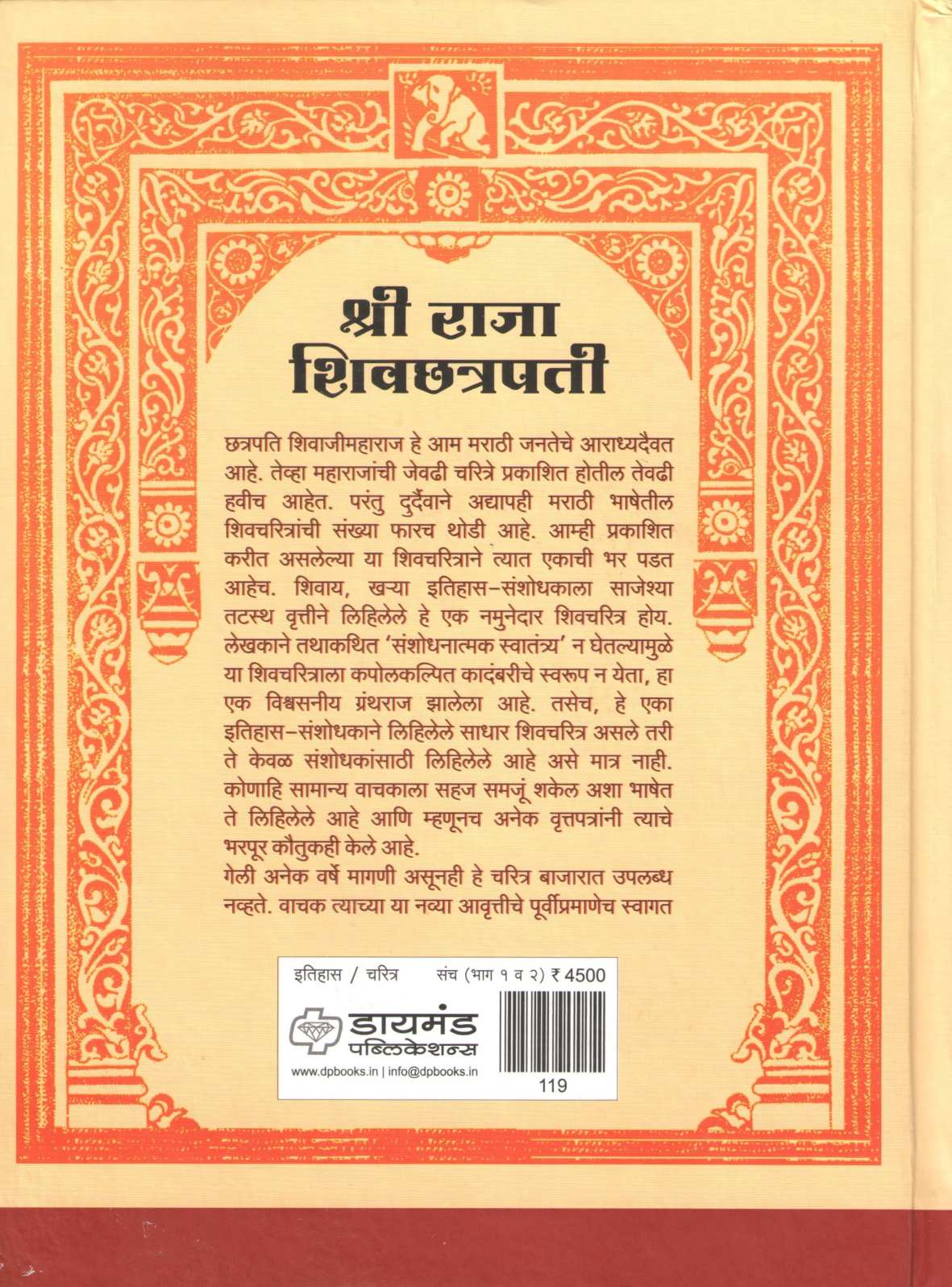 Shri Raja Shivchhatrapati | (Part 1 & 2) | श्री राजा शिवछत्रपती | (भाग १ & २)