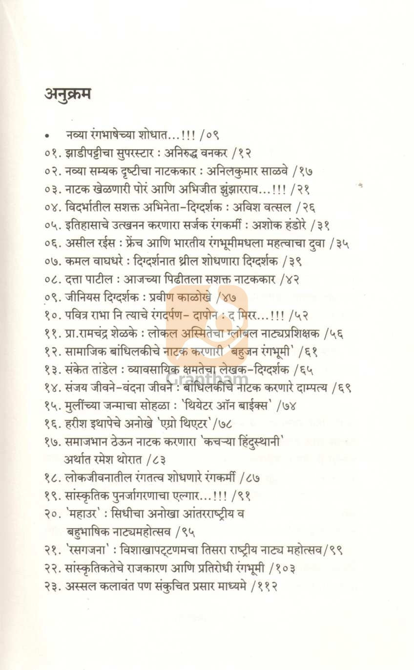 Rangavidha | रंगविधा