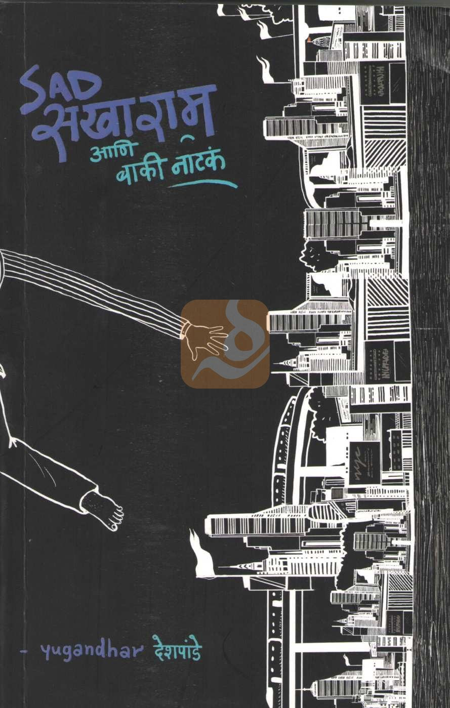 Sad Sakharam Ani Baki Nataka : Absolute | सॅड सखाराम आणि बाकी नाटकं : ॲब्सोल्युट